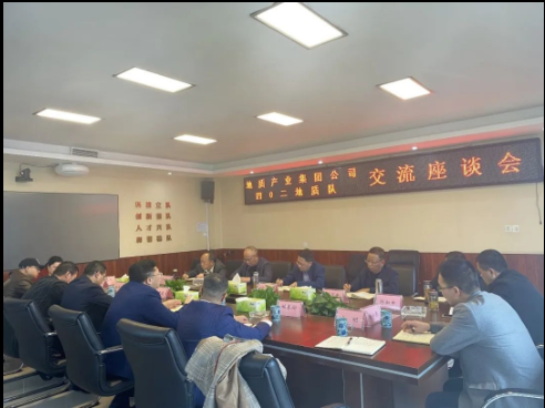 產(chǎn)業(yè)集團(tuán)公司、402地質(zhì)隊(duì)交流座談會